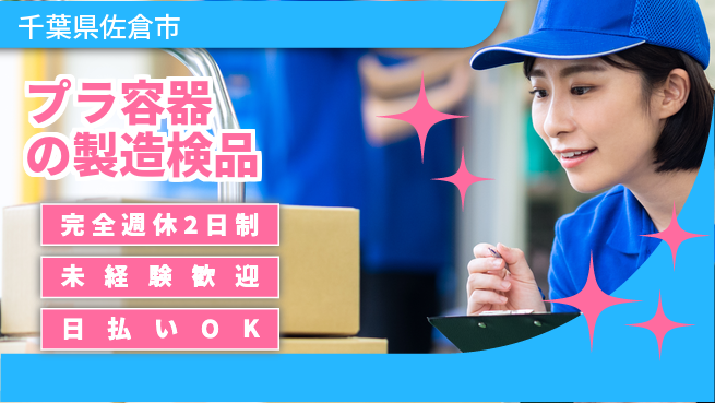 株式会社BREXA Next 【プラ容器の製造検品】の工場求人・派遣情報 | ジョバディ工場