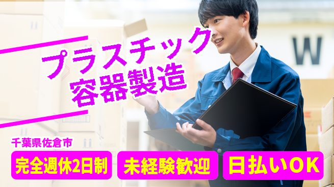 株式会社BREXA Next 正社員登用あり【プラスチック容器製造】の工場求人・派遣情報 | ジョバディ工場