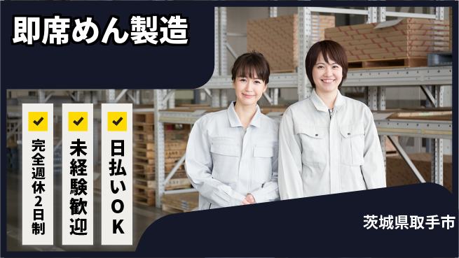 株式会社BREXA Next 送迎あり【即席めん製造】の工場求人・派遣情報 | ジョバディ工場