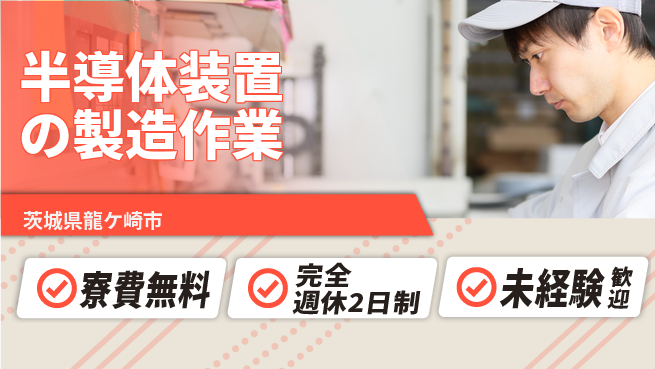 株式会社BREXA Next 【半導体装置の製造作業】の工場求人・派遣情報 | ジョバディ工場