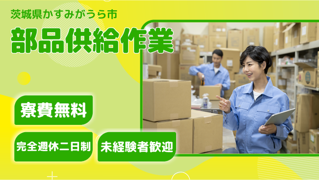 株式会社BREXA Next 【部品供給作業】の工場求人・派遣情報 | ジョバディ工場