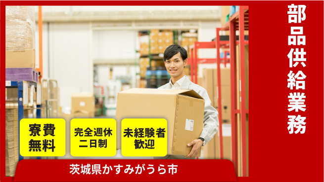 株式会社BREXA Next 頑張り評価【部品供給業務】の工場求人・派遣情報 | ジョバディ工場