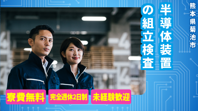 株式会社BREXA Next 【半導体装置の組立検査】の工場求人・派遣情報 | ジョバディ工場