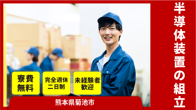 株式会社BREXA Next 正社員登用有【半導体装置の組立】の工場求人・派遣情報 | ジョバディ工場