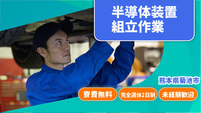 株式会社BREXA Next 住居サポート【半導体装置組立作業】の工場求人・派遣情報 | ジョバディ工場
