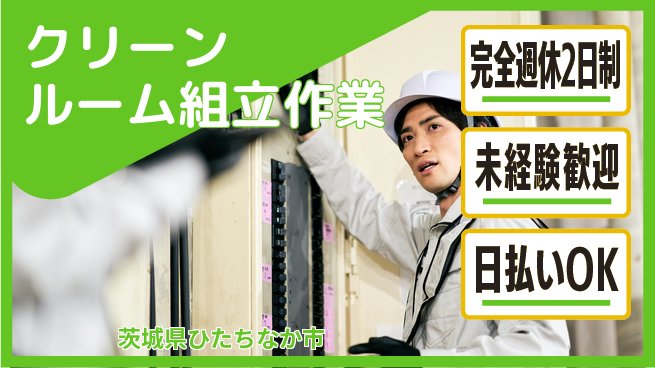 株式会社BREXA Next 【クリーンルーム組立作業】の工場求人・派遣情報 | ジョバディ工場