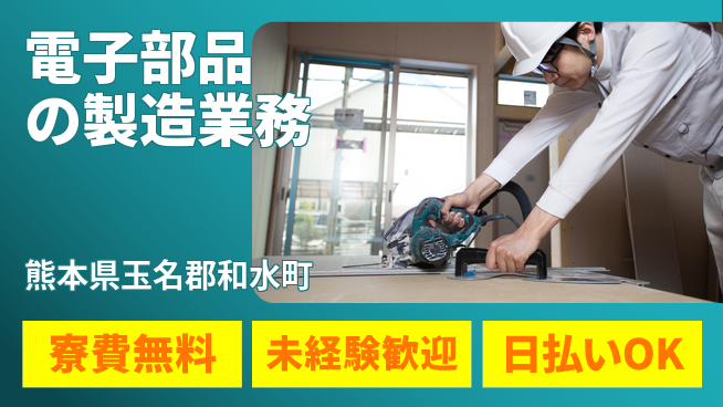 株式会社BREXA Next 【電子部品の製造業務】の工場求人・派遣情報 | ジョバディ工場