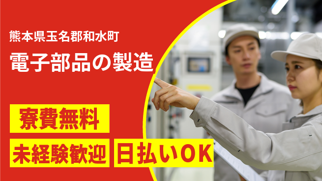 株式会社BREXA Next 成長応援【電子部品の製造】の工場求人・派遣情報 | ジョバディ工場