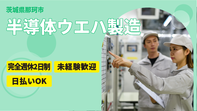 株式会社BREXA Next 【半導体ウエハ製造】の工場求人・派遣情報 | ジョバディ工場