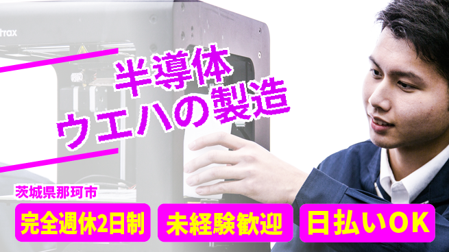 株式会社BREXA Next 正社員登用有【半導体ウエハの製造】の工場求人・派遣情報 | ジョバディ工場