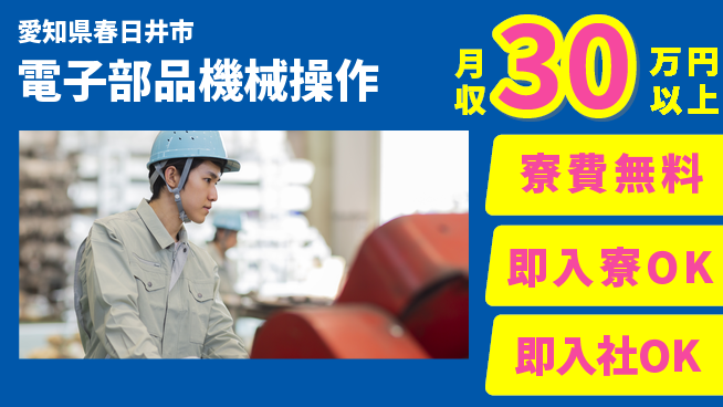 株式会社BREXA Next 【電子部品機械操作】の工場求人・派遣情報 | ジョバディ工場