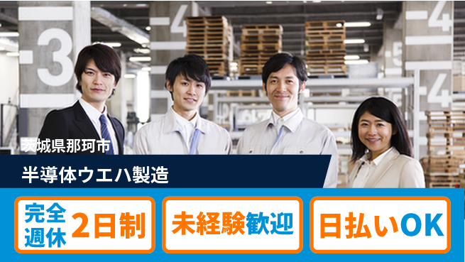 株式会社BREXA Next 【半導体ウエハ製造】の工場求人・派遣情報 | ジョバディ工場
