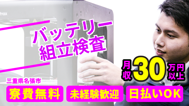 株式会社BREXA Next 【バッテリー組立検査】の工場求人・派遣情報 | ジョバディ工場