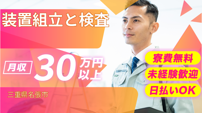 株式会社BREXA Next 住居費ゼロ【装置組立と検査】の工場求人・派遣情報 | ジョバディ工場