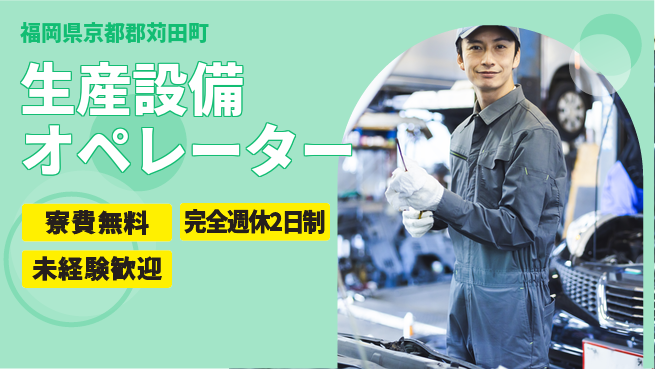 株式会社BREXA Next 通勤便利【生産設備オペレーター】の工場求人・派遣情報 | ジョバディ工場