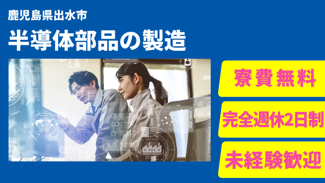 株式会社BREXA Next 【半導体部品の製造】の工場求人・派遣情報 | ジョバディ工場