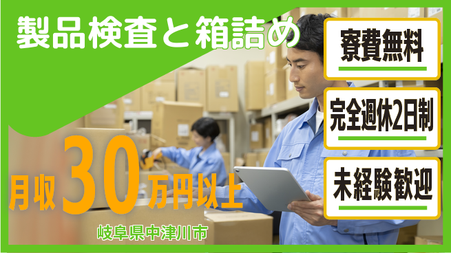 株式会社BREXA Next 【製品検査と箱詰め】の工場求人・派遣情報 | ジョバディ工場