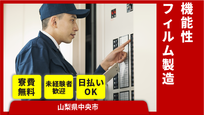 株式会社BREXA Next 正社員登用有【機能性フィルム製造】の工場求人・派遣情報 | ジョバディ工場