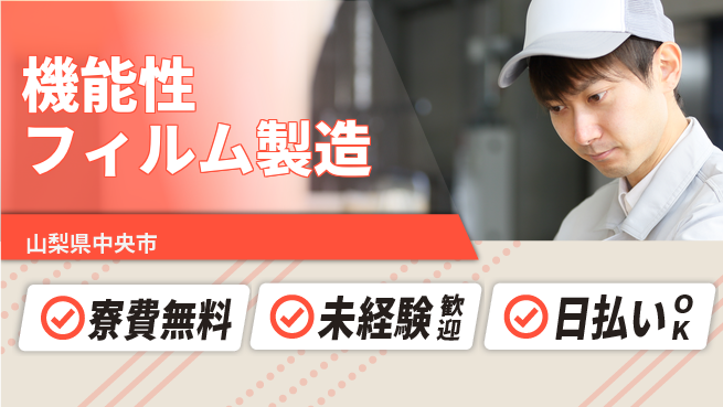 株式会社BREXA Next 住まいサポート【機能性フィルム製造】の工場求人・派遣情報 | ジョバディ工場