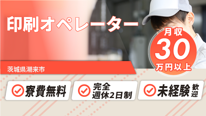 株式会社BREXA Next 正社員登用【印刷オペレーター】の工場求人・派遣情報 | ジョバディ工場