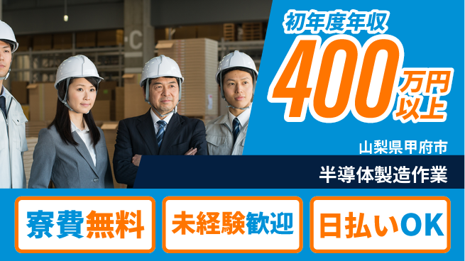 株式会社BREXA Next 住居費ゼロ【半導体製造作業】の工場求人・派遣情報 | ジョバディ工場