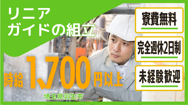 株式会社BREXA Next 成長応援【リニアガイドの組立】の工場求人・派遣情報 | ジョバディ工場
