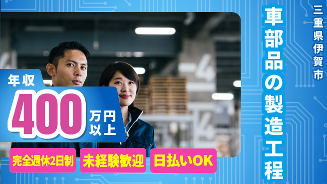 株式会社BREXA Next ゆとりシフト【車部品の製造工程】の工場求人・派遣情報 | ジョバディ工場