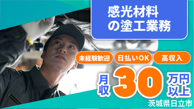 株式会社BREXA Next 【感光材料の塗工業務】の工場求人・派遣情報 | ジョバディ工場