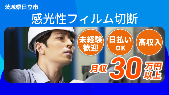 株式会社BREXA Next 【感光性フィルム切断】の工場求人・派遣情報 | ジョバディ工場