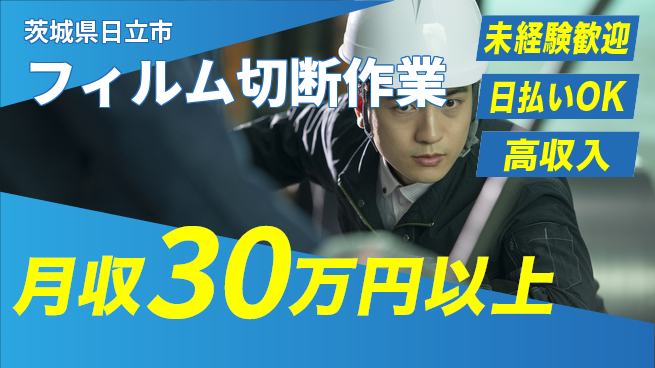 株式会社BREXA Next 正社員登用有【フィルム切断作業】の工場求人・派遣情報 | ジョバディ工場
