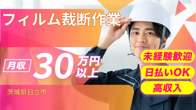 株式会社BREXA Next 安心スタート【フィルム裁断作業】の工場求人・派遣情報 | ジョバディ工場