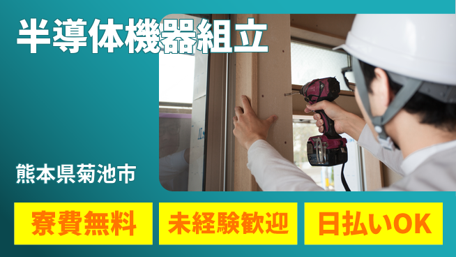株式会社BREXA Next 住居費ゼロ【半導体機器組立】の工場求人・派遣情報 | ジョバディ工場