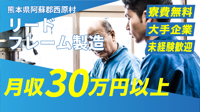 株式会社BREXA Next 正社員登用有【リードフレーム製造】の工場求人・派遣情報 | ジョバディ工場