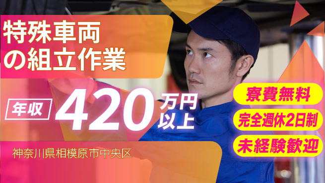 株式会社BREXA Next 【特殊車両の組立作業】の工場求人・派遣情報 | ジョバディ工場