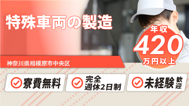株式会社BREXA Next 頑張りを評価【特殊車両の製造】の工場求人・派遣情報 | ジョバディ工場