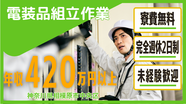 株式会社BREXA Next 安心の住環境【電装品組立作業】の工場求人・派遣情報 | ジョバディ工場
