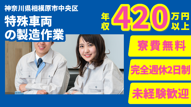 株式会社BREXA Next 【特殊車両の製造作業】の工場求人・派遣情報 | ジョバディ工場