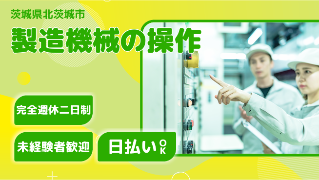 株式会社BREXA Next 【製造機械の操作】の工場求人・派遣情報 | ジョバディ工場