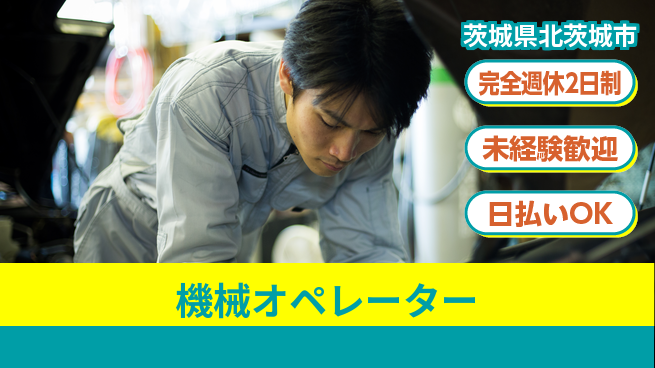 株式会社BREXA Next 正社員登用有【機械オペレーター】の工場求人・派遣情報 | ジョバディ工場