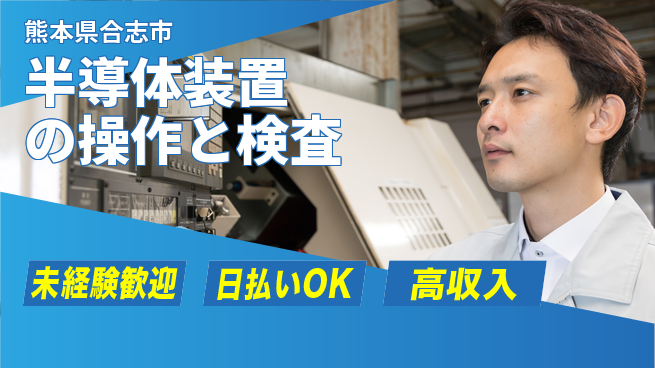 株式会社BREXA Next 【半導体装置の操作と検査】の工場求人・派遣情報 | ジョバディ工場
