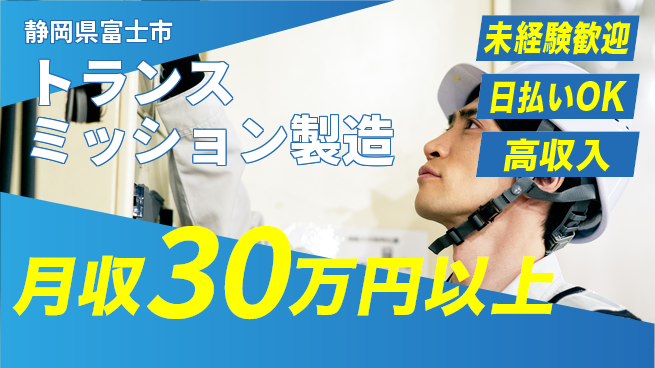 株式会社BREXA Next 【トランスミッション製造】の工場求人・派遣情報 | ジョバディ工場