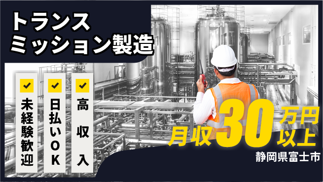 株式会社BREXA Next 正社員登用有【トランスミッション製造】の工場求人・派遣情報 | ジョバディ工場