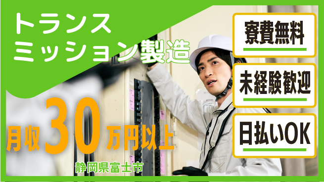 株式会社BREXA Next 【トランスミッション製造】の工場求人・派遣情報 | ジョバディ工場