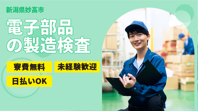 株式会社BREXA Next 【電子部品の製造検査】の工場求人・派遣情報 | ジョバディ工場
