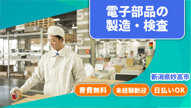 株式会社BREXA Next 正社員登用【電子部品の製造・検査】の工場求人・派遣情報 | ジョバディ工場