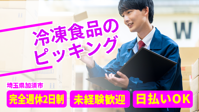 株式会社BREXA Next 【冷凍食品のピッキング】の工場求人・派遣情報 | ジョバディ工場