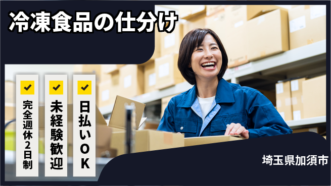 株式会社BREXA Next 評価重視【冷凍食品の仕分け】の工場求人・派遣情報 | ジョバディ工場