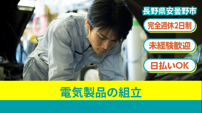 株式会社BREXA Next 正社員登用有【電気製品の組立】の工場求人・派遣情報 | ジョバディ工場