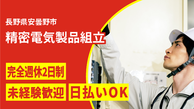 株式会社BREXA Next 安心の週休制度【精密電気製品組立】の工場求人・派遣情報 | ジョバディ工場