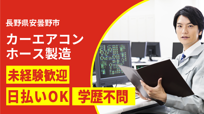 株式会社BREXA Next 【カーエアコンホース製造】の工場求人・派遣情報 | ジョバディ工場